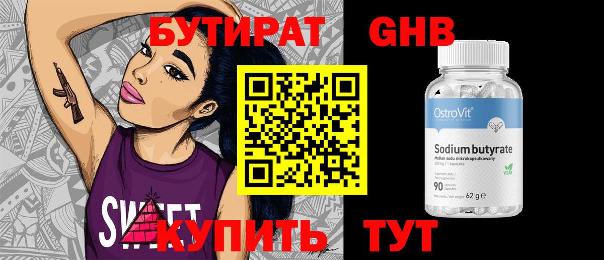 Карачаевск  Бутират бутандиол  Вход с VPN 