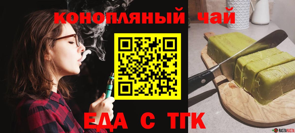 Еда ТГК конопля  Вход с VPN  Карачаевск 