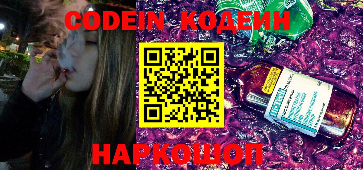 Codein Purple Drank  Кодеин Purple Drank  Карачаевск  Вход с VPN 