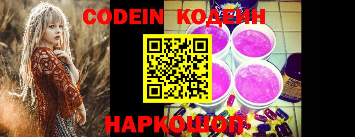 Codein Purple Drank Карачаевск