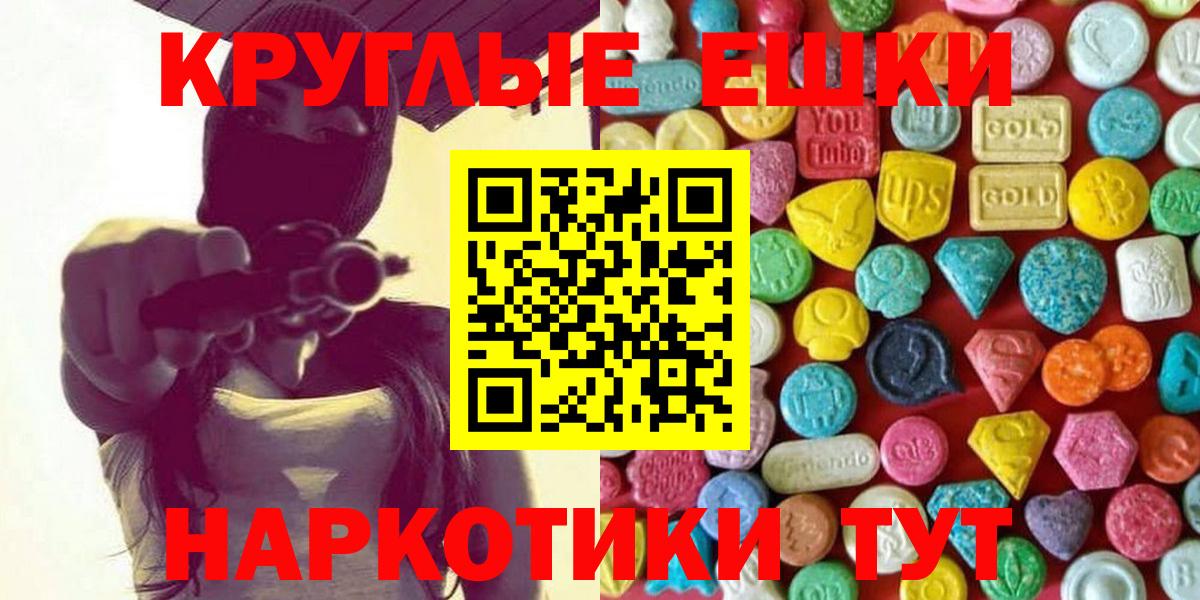 Ecstasy круглые Карачаевск